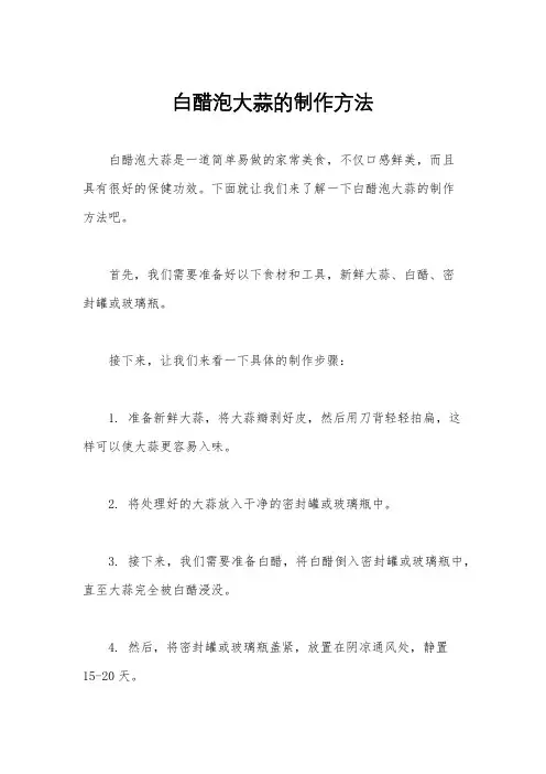 白醋泡大蒜的制作方法