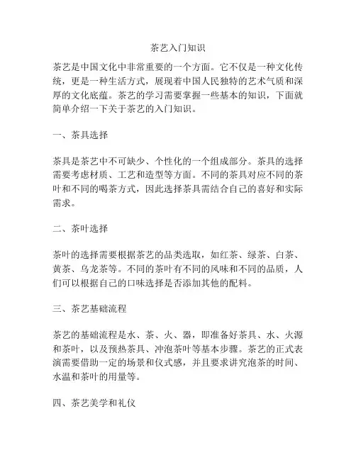 茶艺入门知识