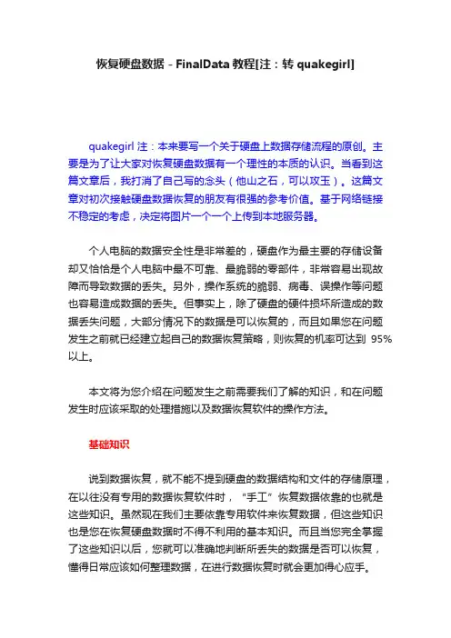恢复硬盘数据－FinalData教程[注：转quakegirl]