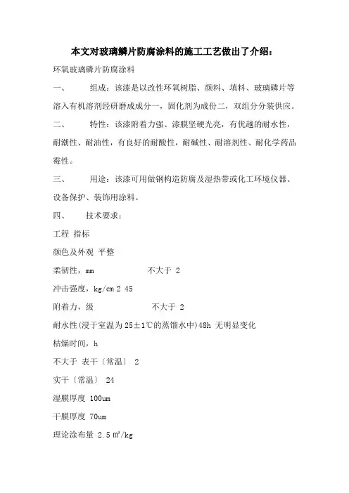 玻璃鳞片涂料施工工艺