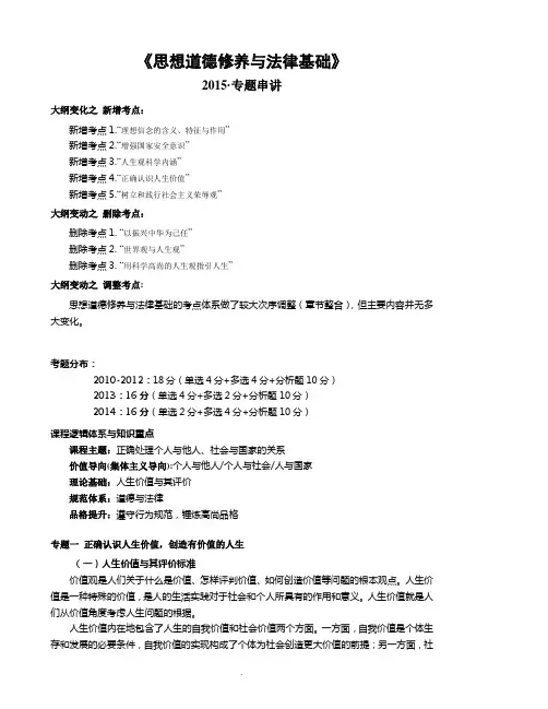 2015思想道德修养与法律基础