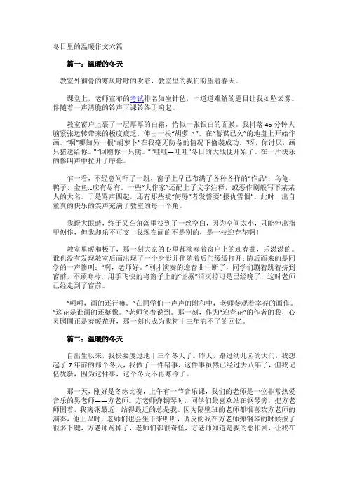 冬日里的温暖精选作文六篇