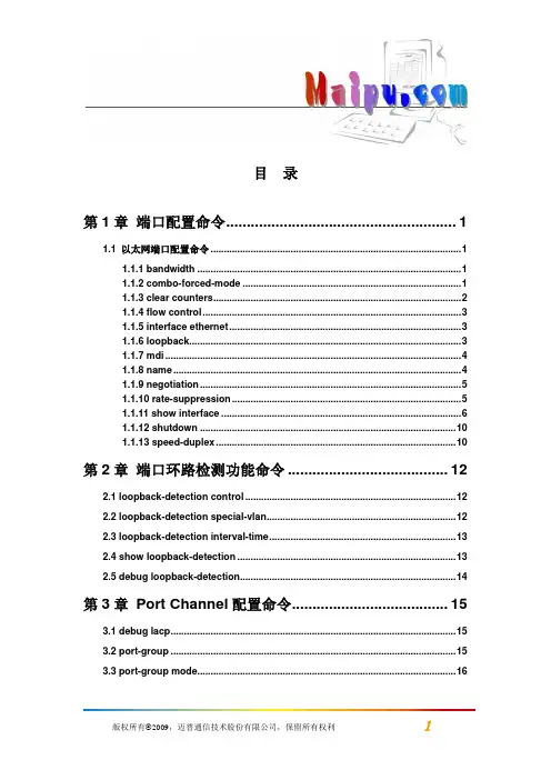 02_端口操作命令