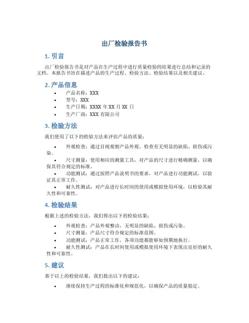 出厂检验报告书
