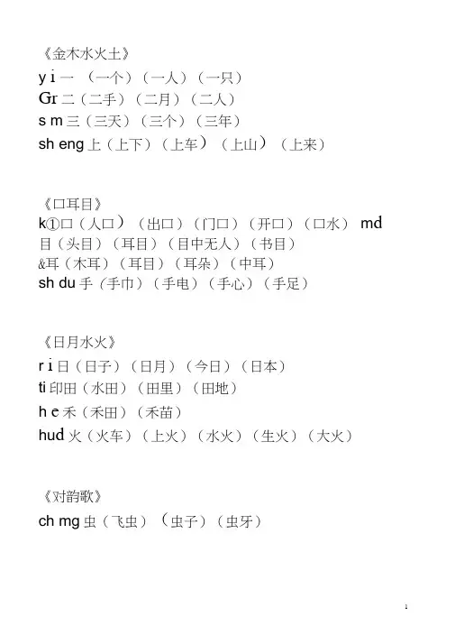 人教新版2017小学一年级语文生字表组词加拼音上册