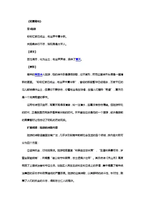 陆游诗词《初夏绝句》鉴赏