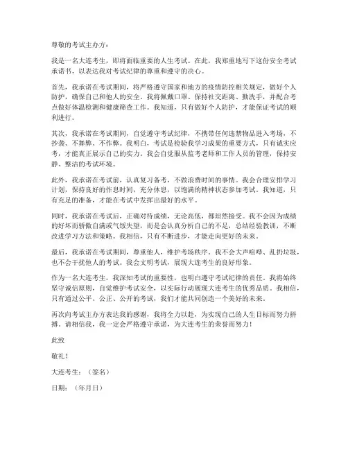 大连考生安全考试承诺书