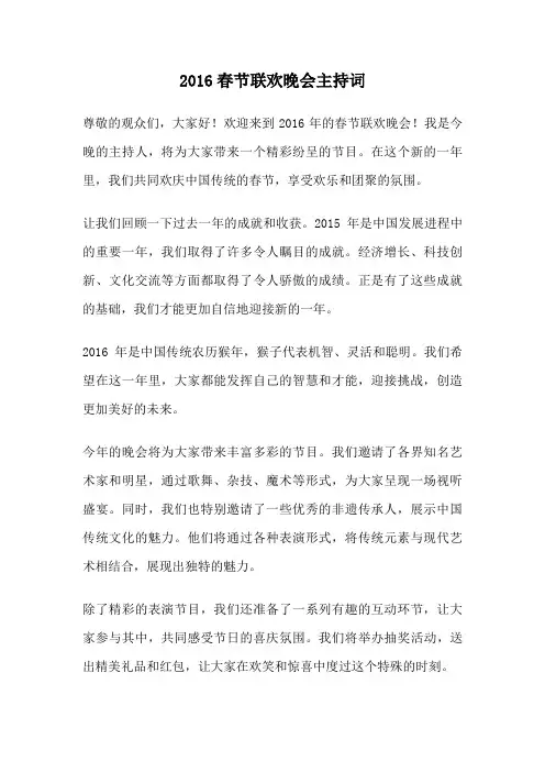 2016春节联欢晚会主持词