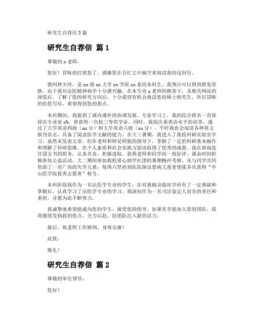 研究生自荐信