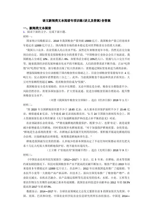 语文新闻类文本阅读专项训练(讲义及答案)含答案