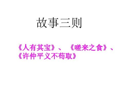 八年级语文故事三则-P