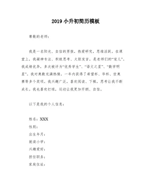 2019小升初简历模板