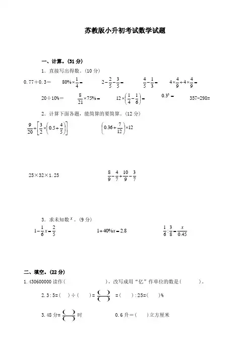 苏教版小升初数学模拟试卷含答案解析