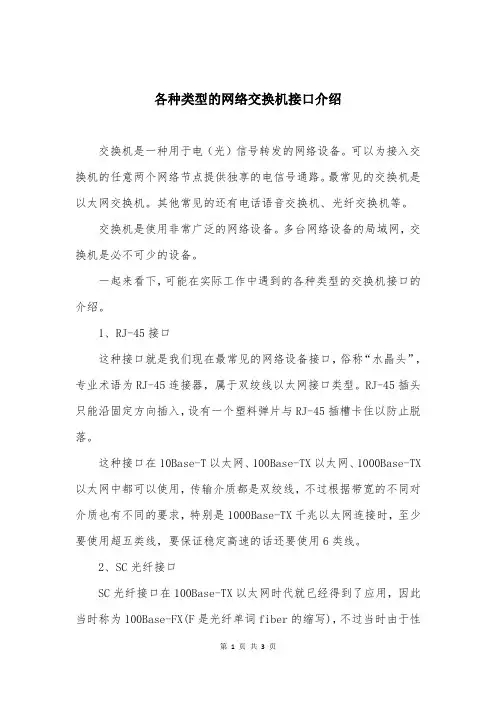 各种类型的网络交换机接口介绍
