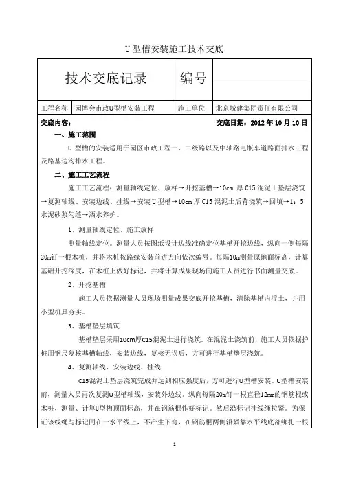 U型槽安装施工技术交底