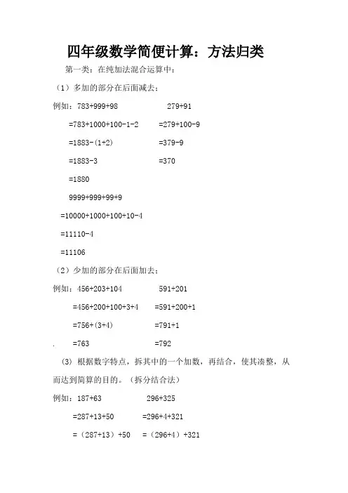 四年级数学简便计算分类总结