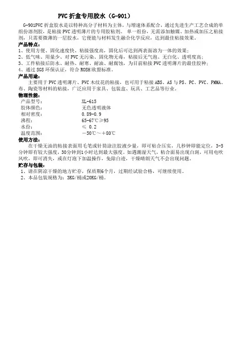 PVC折盒胶水使用说明书