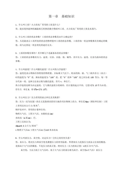 锅炉基础知识问答