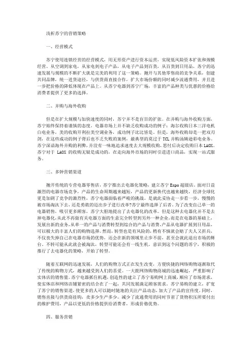 [苏宁,策略]浅析苏宁的营销策略