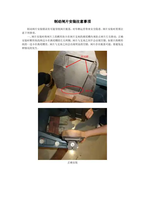 制动闸瓦拆装注意事项