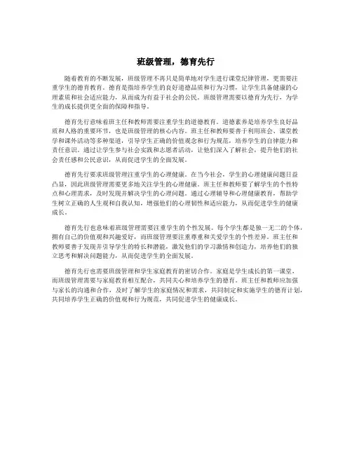 班级管理,德育先行