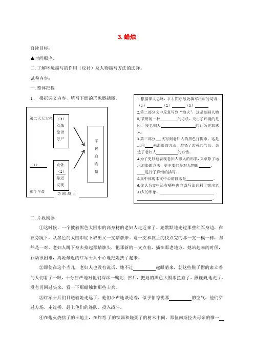 八年级语文上册 第一单元 3 蜡烛同步练习(无答案)(新版)新人教版
