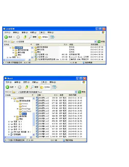 Office文档自动批阅系统说明书