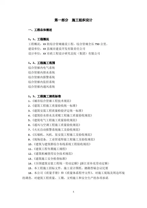 城市综合管廊施工组织设计【范本模板】