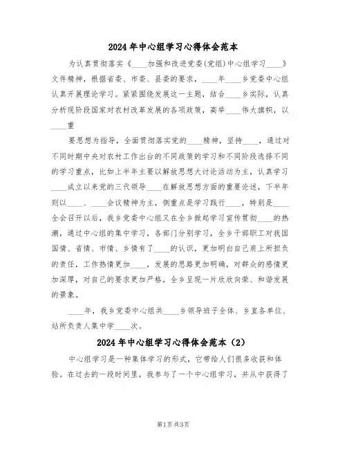 2024年中心组学习心得体会范本(2篇)