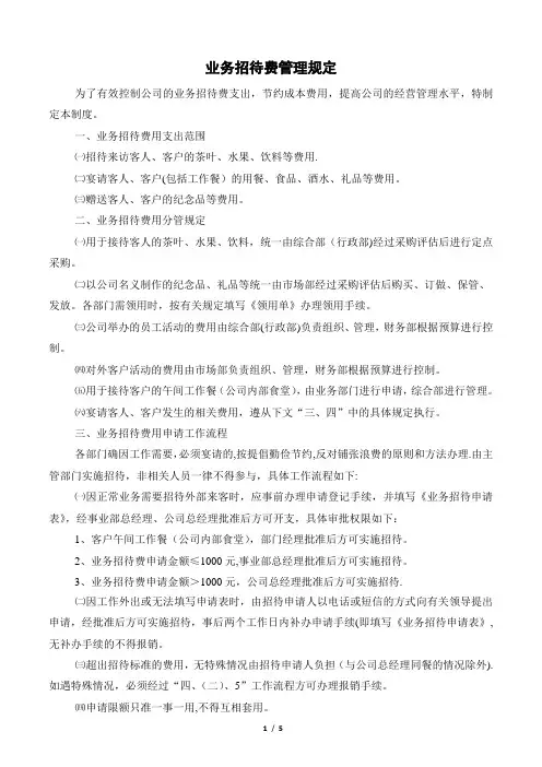 业务招待费管理制度+表单