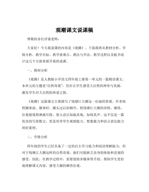 观潮课文说课稿
