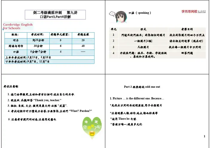口语Part3,Part4详解