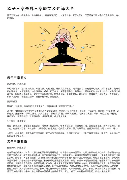 孟子三章是哪三章原文及翻译大全