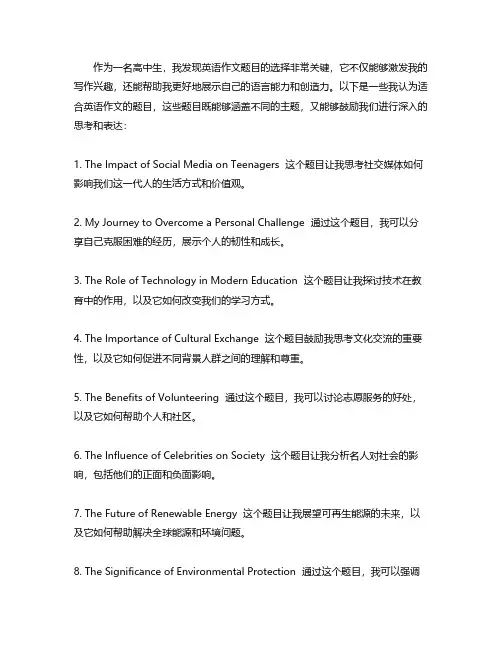 英语作文适合的题目有哪些