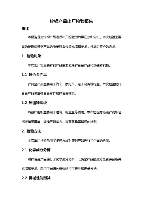 锌钢产品出厂检验报告
