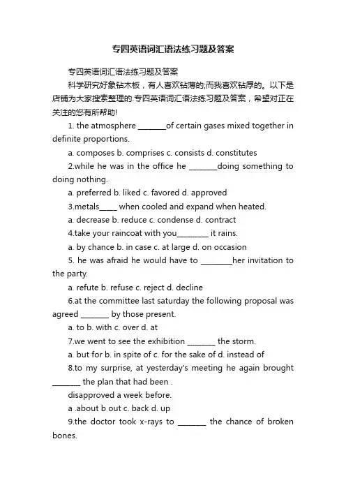 专四英语词汇语法练习题及答案