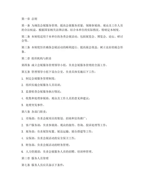 会展服务管理制度