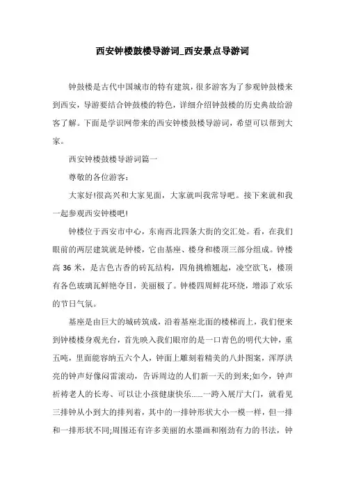 西安钟楼鼓楼导游词