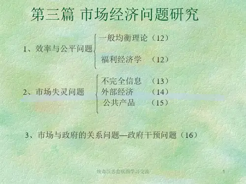 埃奇沃思盒状图课件