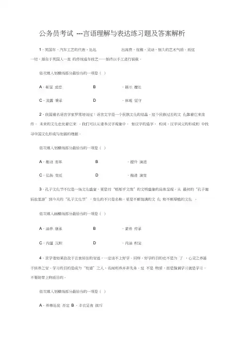 公务员考试言语理解与表达练习题及答案解析