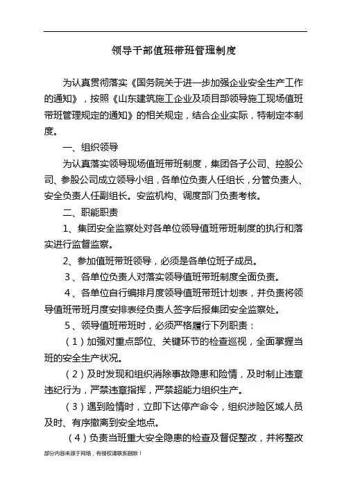 领导干部值班带班管理制度