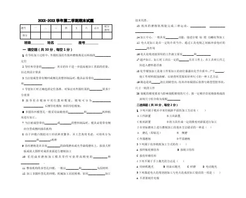 《模具制造技术》试卷