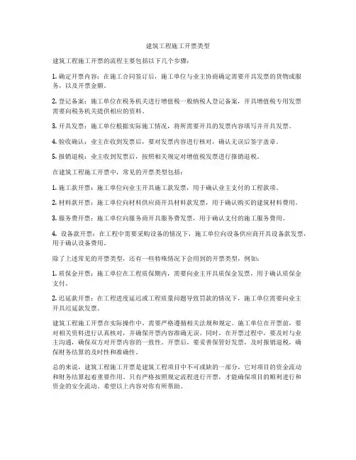 建筑工程施工开票类型