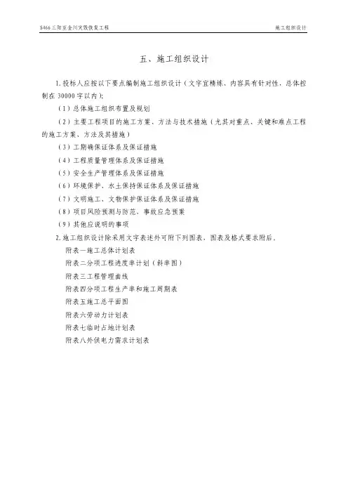 公路大中修施工组织设计(PDF107页)