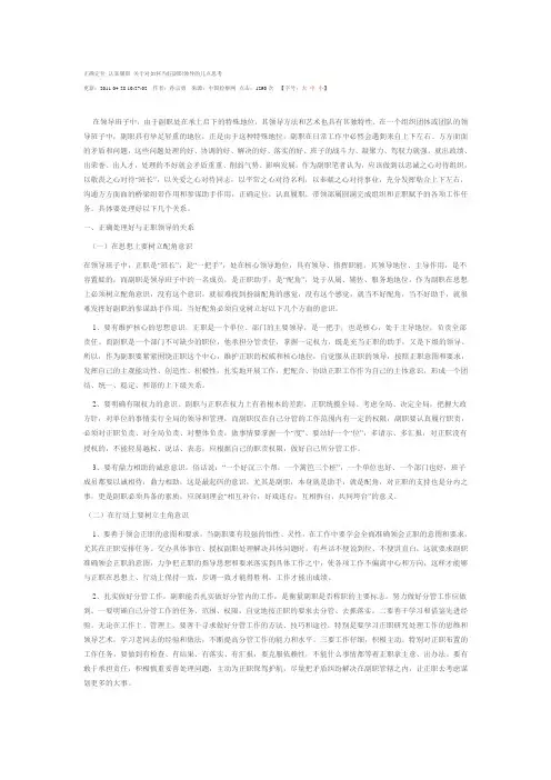 正确定位 认真履职 关于对如何当好副职领导的几点思考
