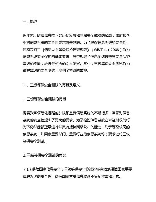 三级等保安全测试相关问题总结