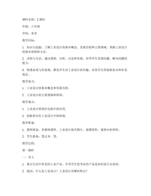 初中专题工业设计教案模板