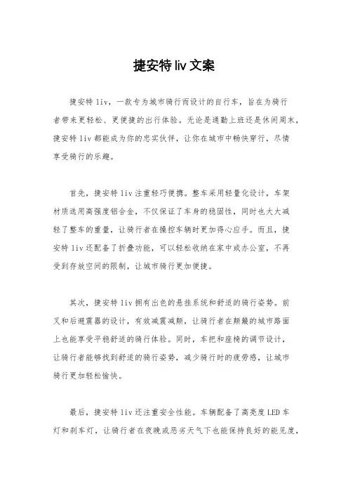 捷安特liv文案