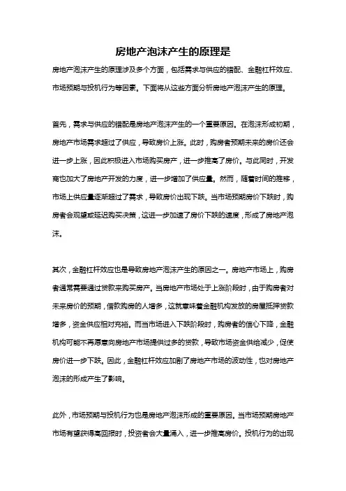 房地产泡沫产生的原理是