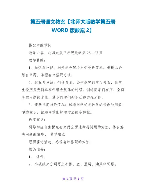第五册语文教案【北师大版数学第五册WORD版教案2】